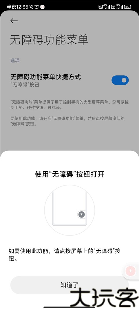 小奥自动点击器