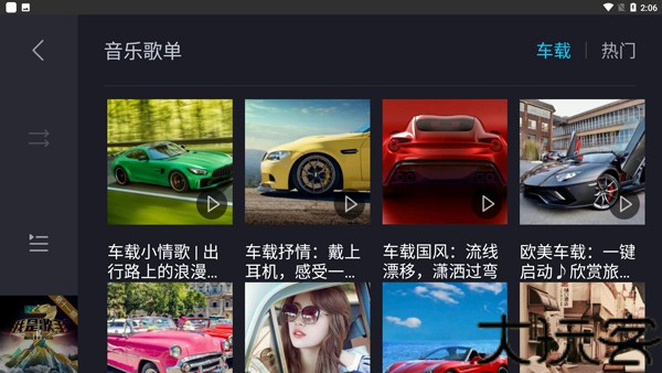 酷狗音乐车机版