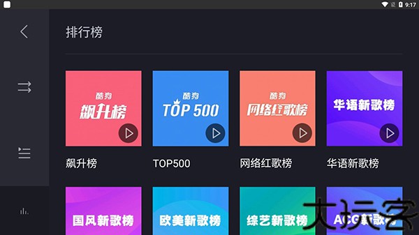 酷狗音乐车机版