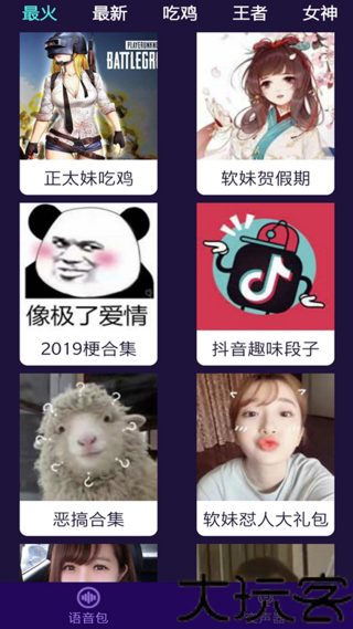 和平变声器