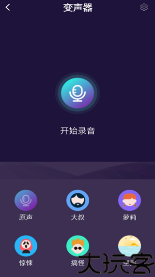 和平变声器