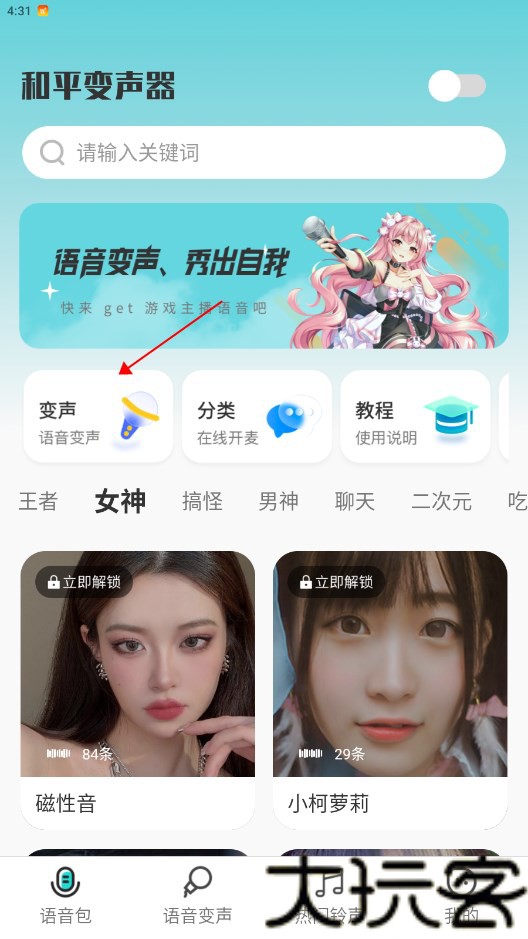 和平变声器