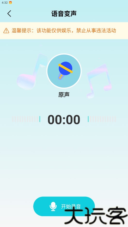 和平变声器