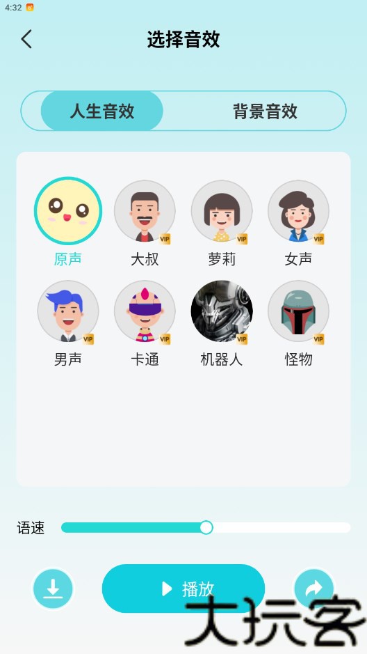 和平变声器