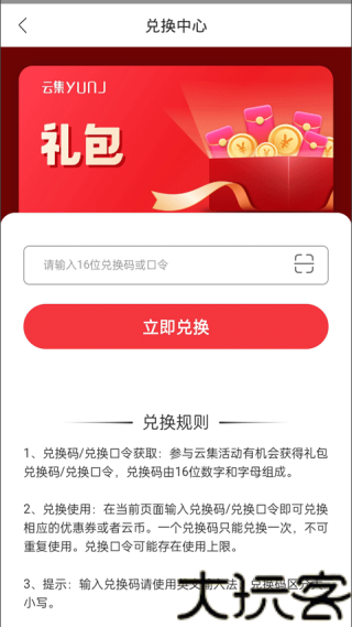云集店主app