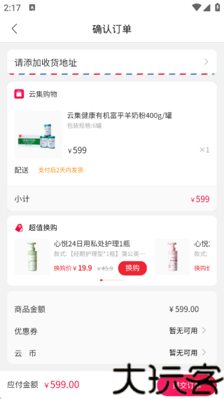 云集店主app