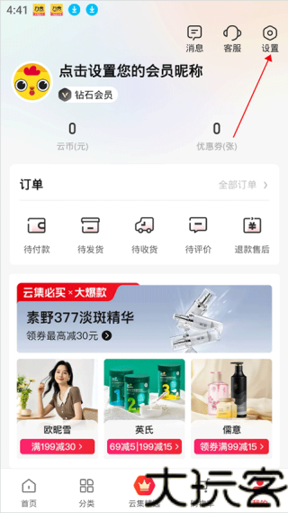 云集店主app