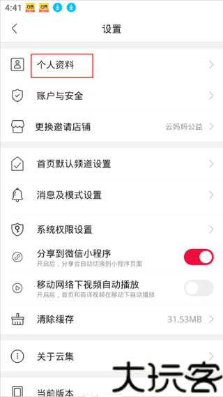 云集店主app