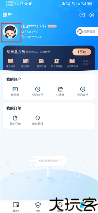 纳米盒