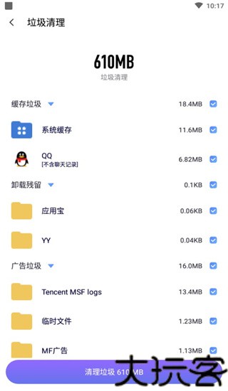深度清理大师