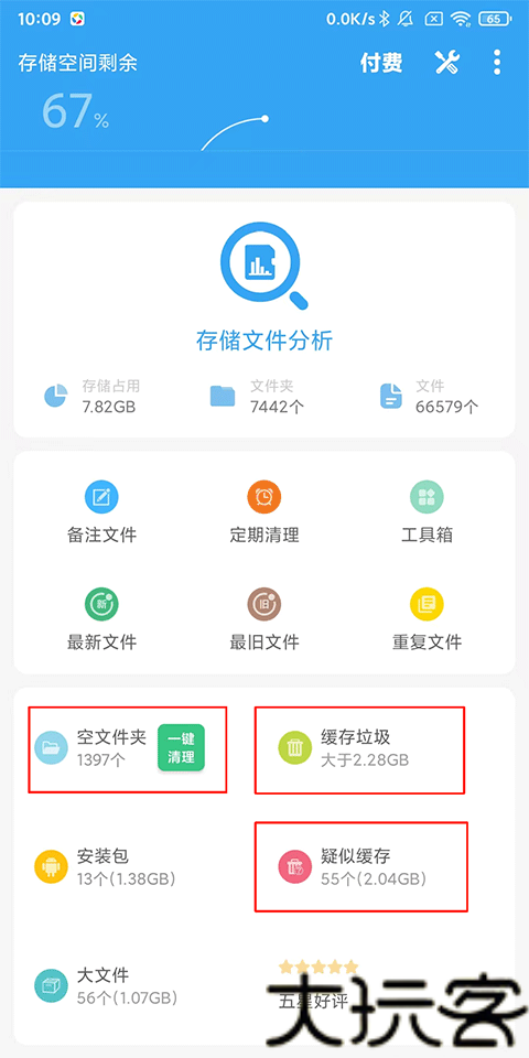 深度清理大师
