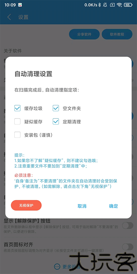 深度清理大师