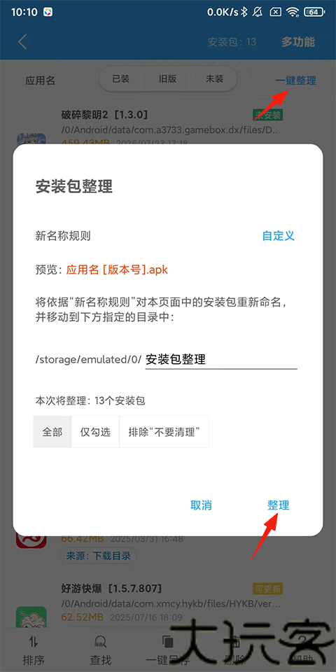 深度清理大师
