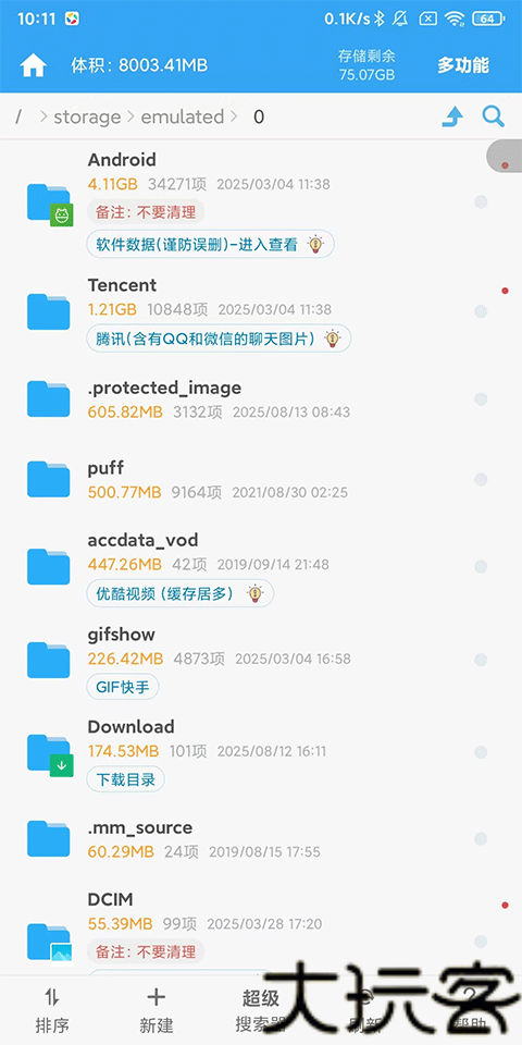 深度清理大师