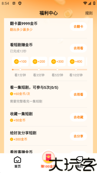 懒人听书极速版