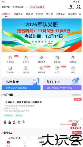 军队文职练题狗