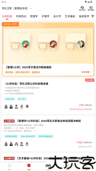 军队文职练题狗