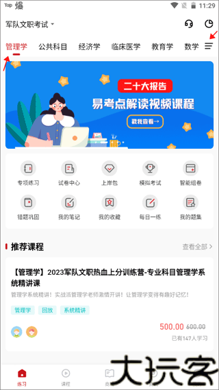 军队文职练题狗