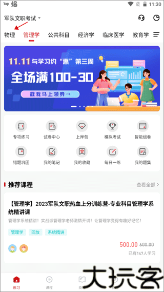 军队文职练题狗