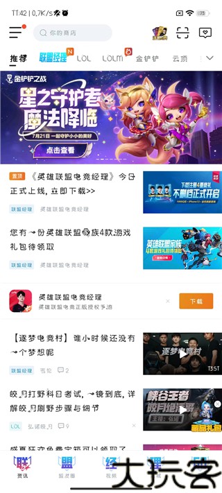 lol手机盒子