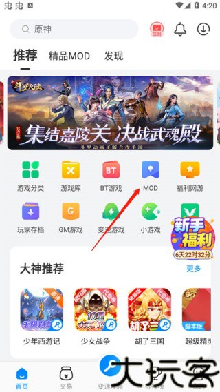 八门神器安卓版