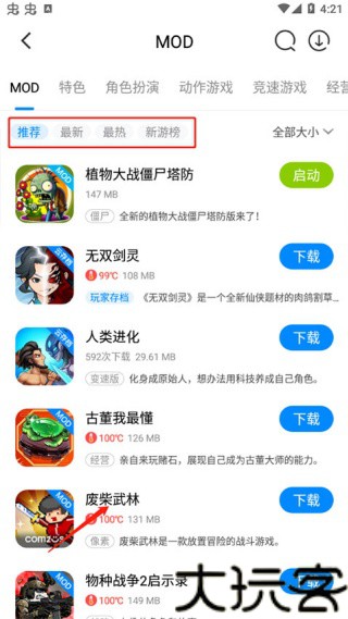 八门神器安卓版