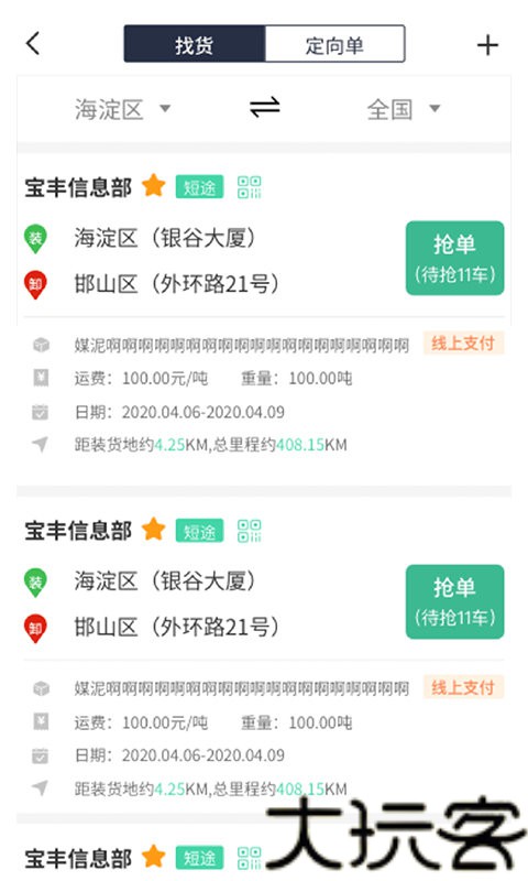 晋能快成司机端