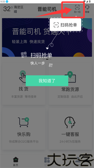 晋能快成司机端