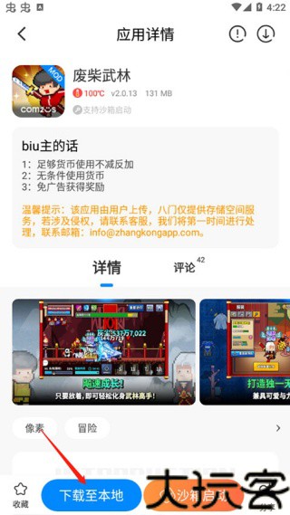 八门神器安卓版