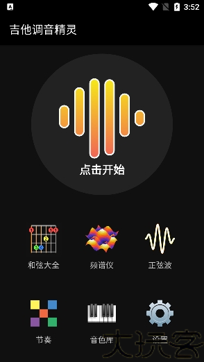 吉他调音精灵