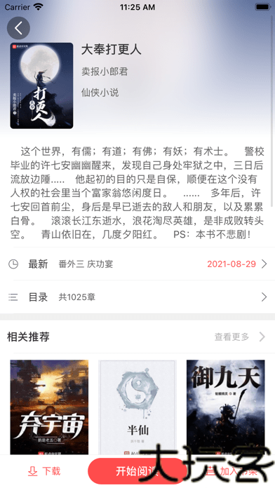 挑灯阅读