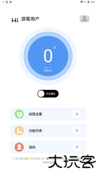 绿去广告最新版