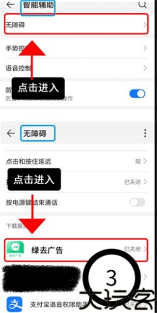 绿去广告最新版