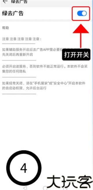绿去广告最新版