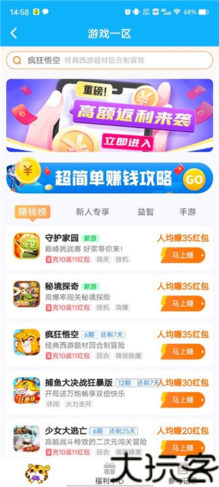 拇指玩游戏盒