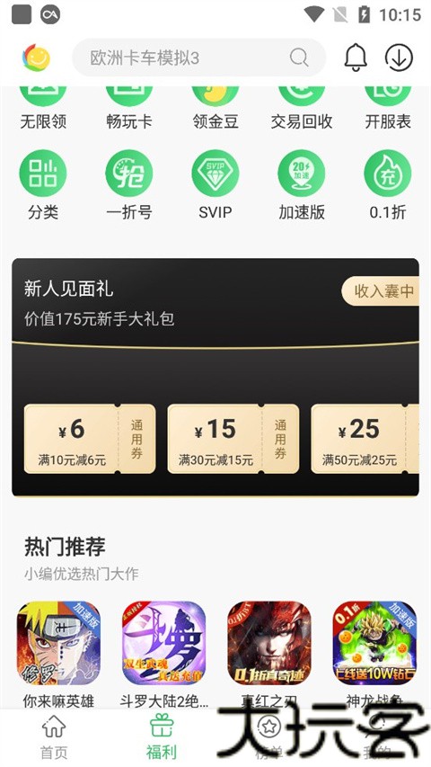 拇指玩游戏盒