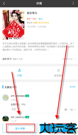 闪爵小说