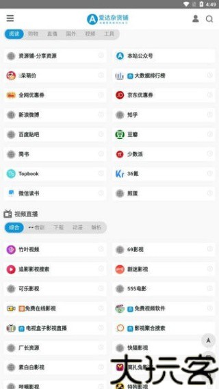 爱达杂货铺