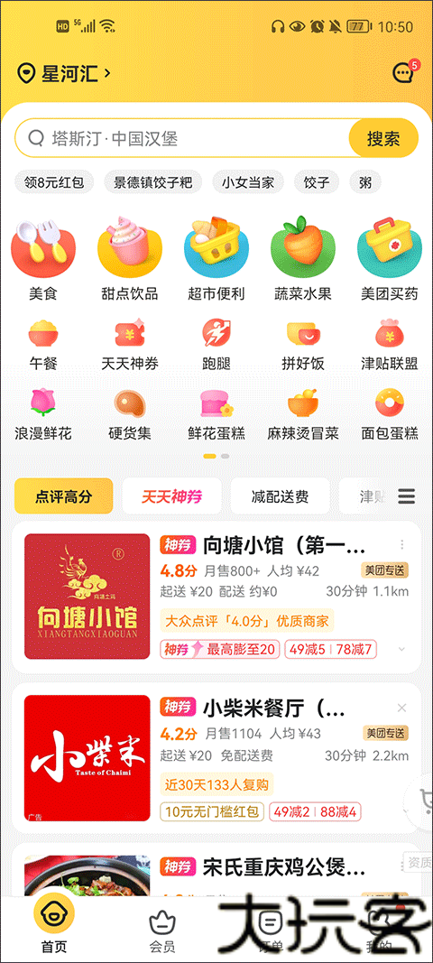 美团企业版