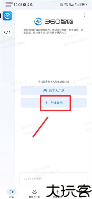 360智脑