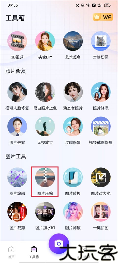 改图鸭Pro