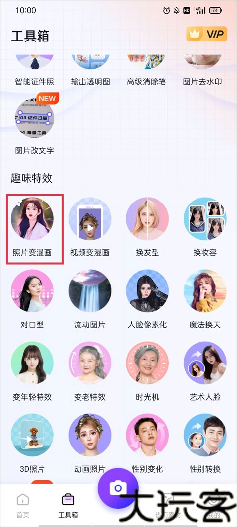 改图鸭Pro