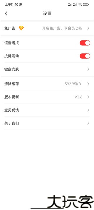 全能语音计算器