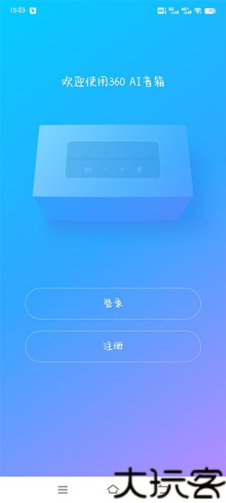 360AI音箱
