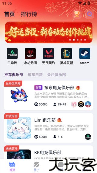 东东电竞