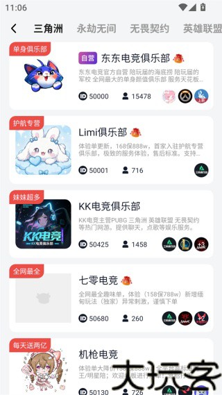 东东电竞