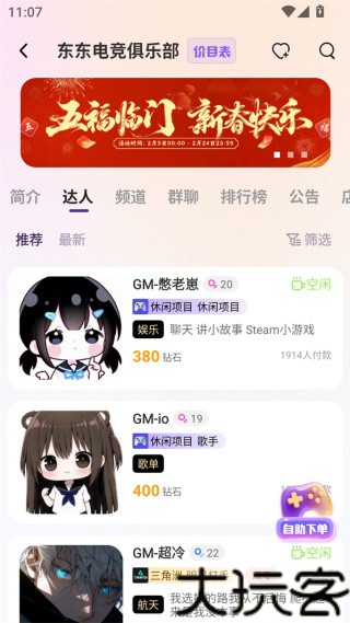 东东电竞