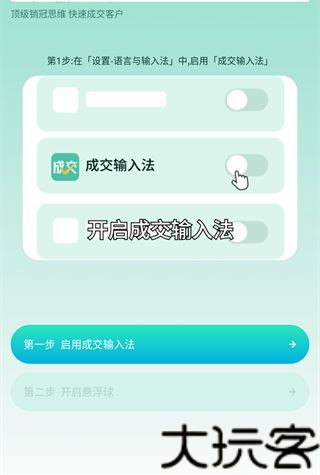 成交输入法