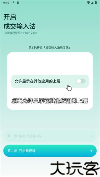 成交输入法