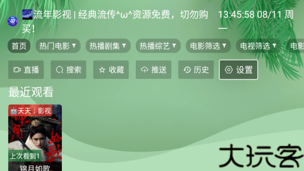 流年影视